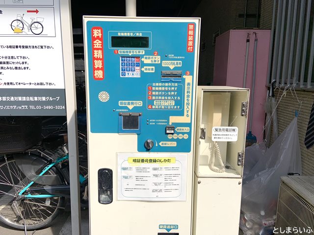 椎名町駐輪場の自動精算機