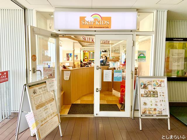 SKIPKIDS スキップキッズ アイテラス落合南長崎店 入口