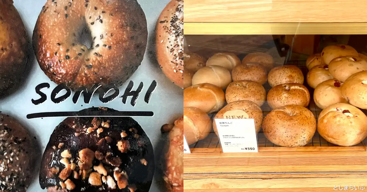 【SONOHI BAGEL】東池袋にベーグル専門店がオープン