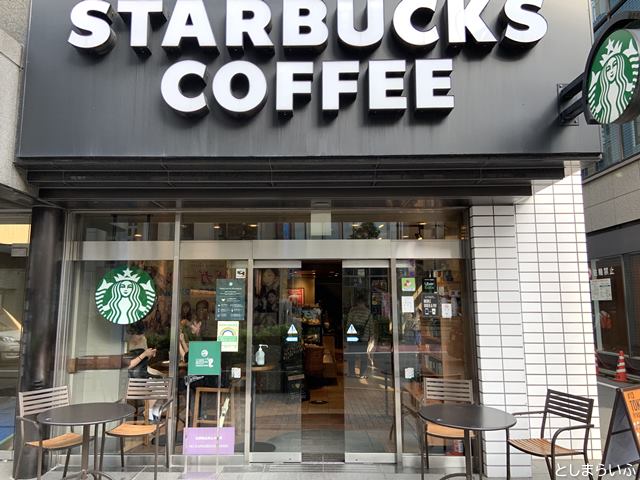 スターバックスコーヒー南池袋店