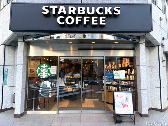 スターバックスコーヒー池袋サンシャイン通り店