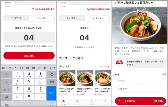 Suage アプリでスープカレーを注文