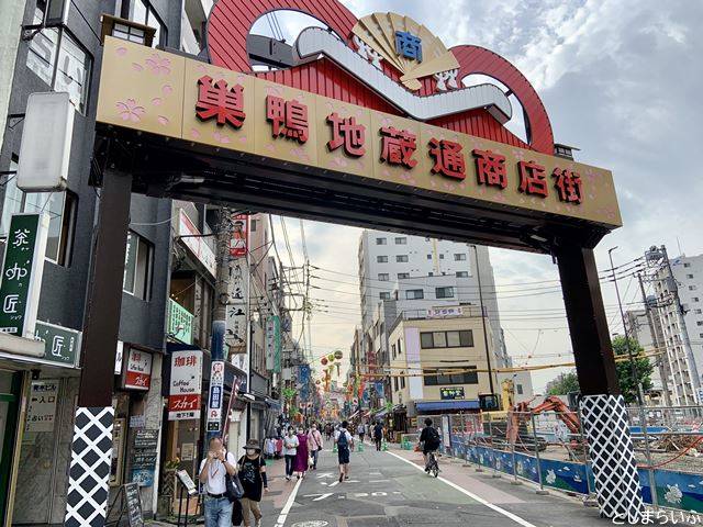 巣鴨地蔵通り商店街 入口