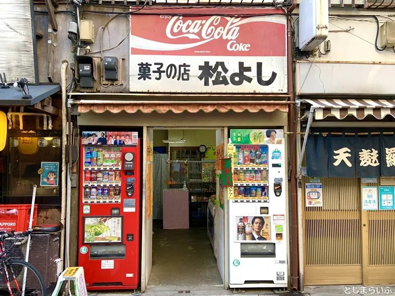 巣鴨「菓子の店 松よし」に行ってきた！60年以上続く昔懐かしの駄菓子屋