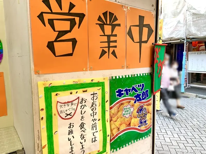 菓子の店 松よし 営業中