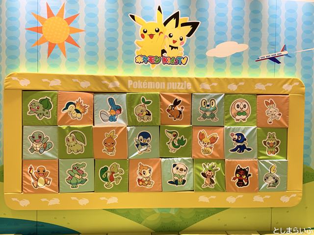 サンシャインアルパ ポケモンのキッズスペース ポケモンパズル完成