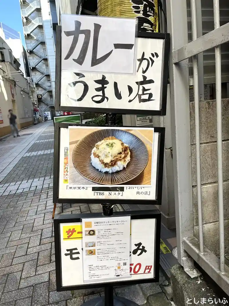 日曜日のタッキーマッキーカレー 看板