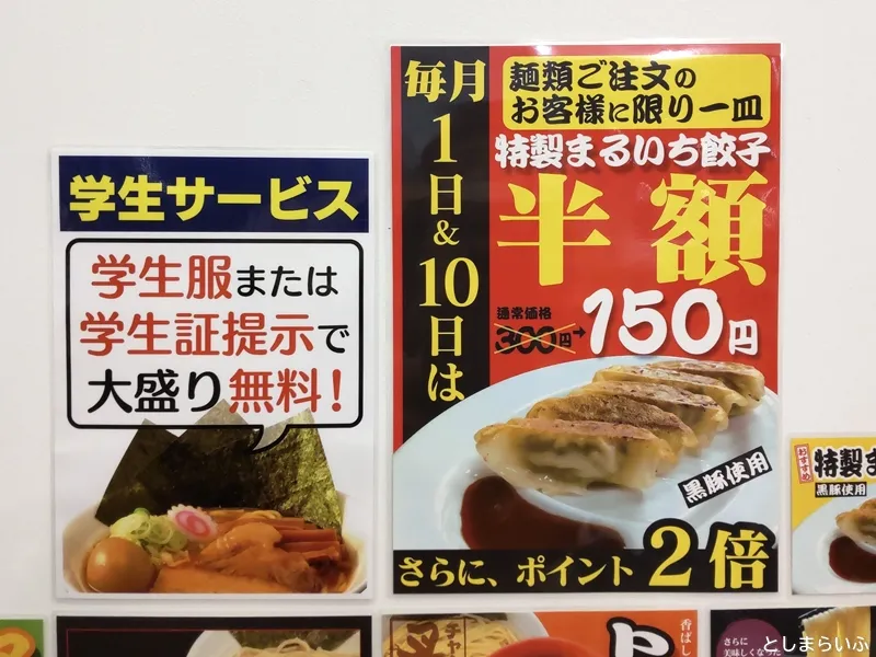 大勝軒まるいち 西池袋店 お得なサービス