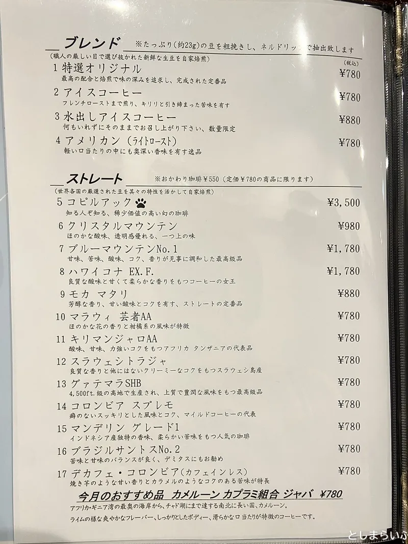 但馬屋珈琲店 池袋東武店 コーヒーメニュー