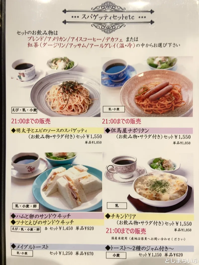 但馬屋珈琲店 フードメニュー