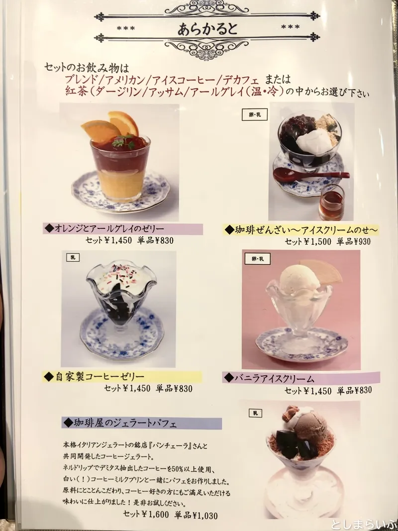 但馬屋珈琲店 スイーツメニュー