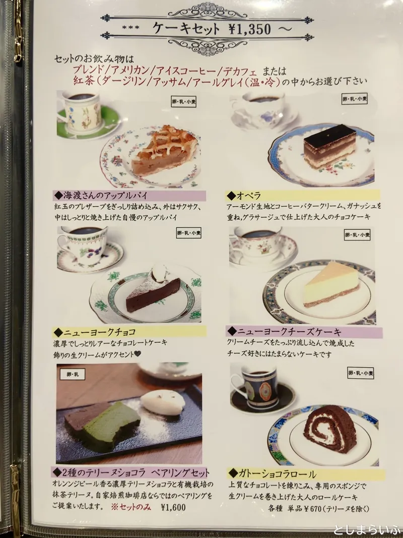 但馬屋珈琲店 ケーキメニュー