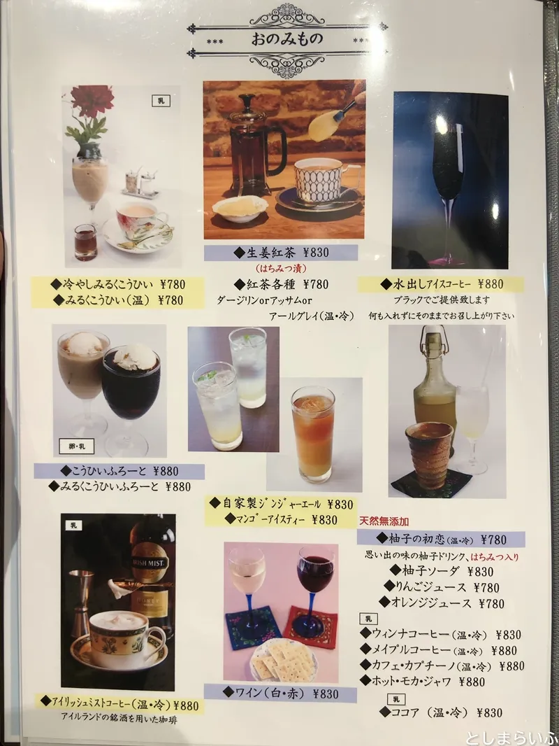 但馬屋珈琲店 ドリンクメニュー