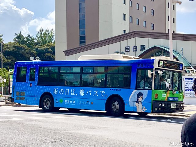 目白駅にとまる天気の子 都バス