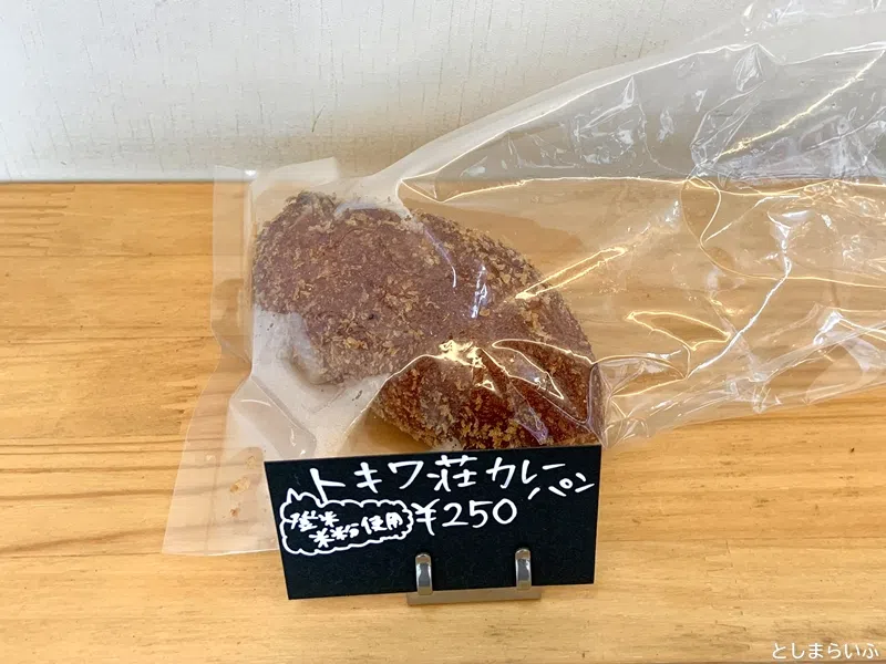 トキワ荘カレーパン ベーカリーこのはで売っているところ