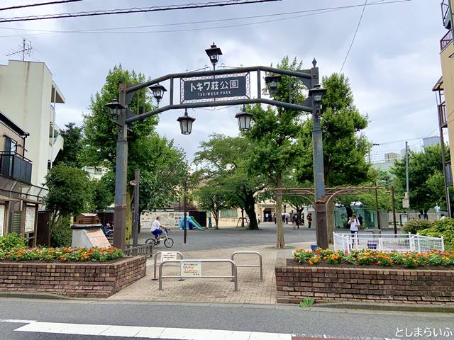 トキワ荘公園 南長崎花咲公園