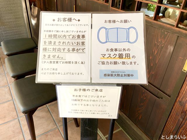 ウナボルタ Una Volta 入店時の注意