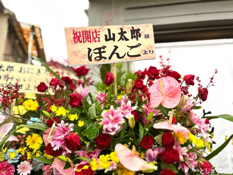 山太郎 ぼんごからの花