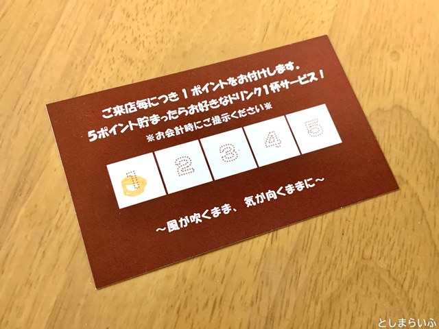 悠々珈琲店 スタンプカード