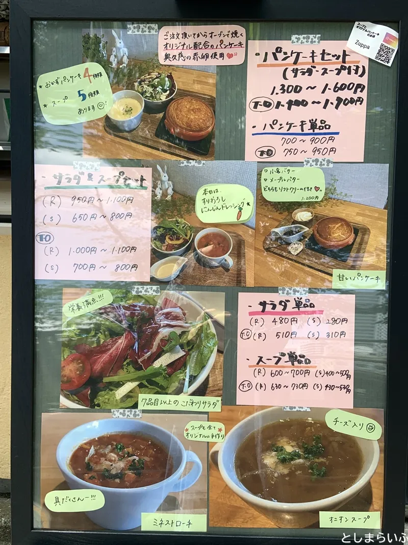 Zuppa メニュー看板