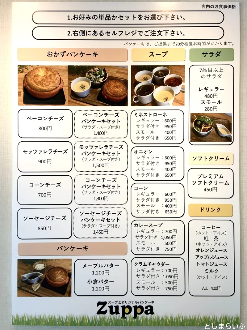 Zuppa ズッパ メニュー